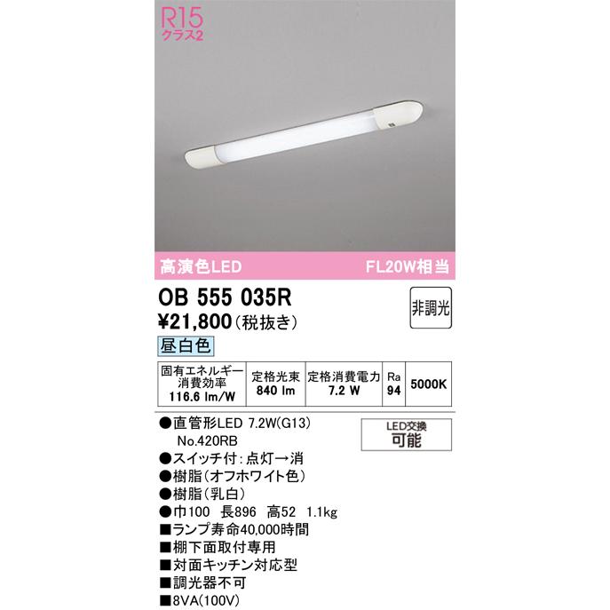 ODELIC（オーデリック） 安心のメーカー保証 OB555035R（ランプ別梱包