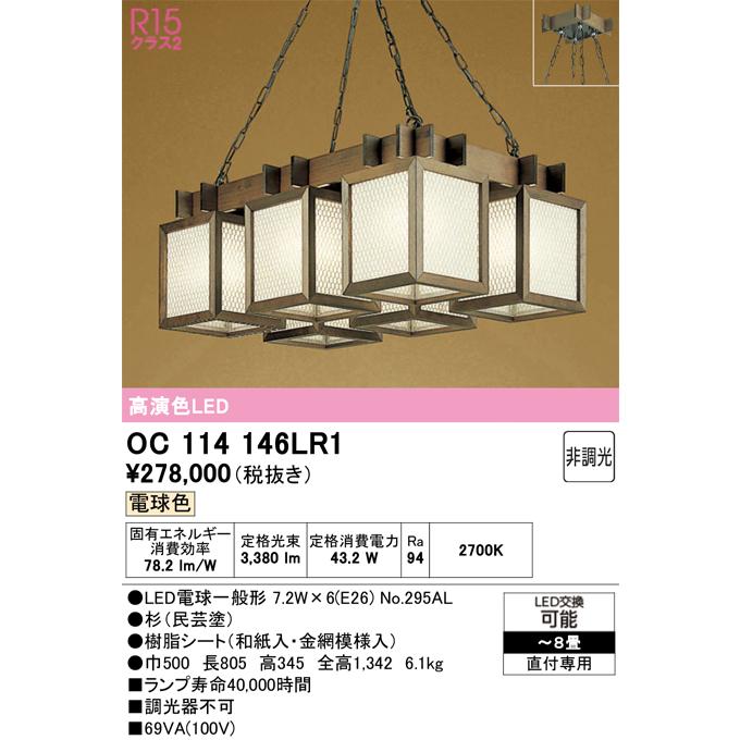 ODELIC（オーデリック） 安心のメーカー保証 OC114146LR1（ランプ別 