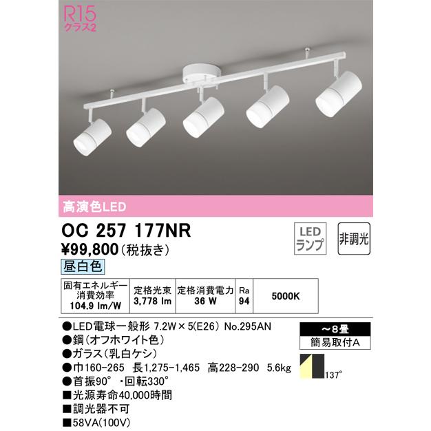 ODELIC（オーデリック） 安心のメーカー保証 OC257177NR（ランプ別梱包