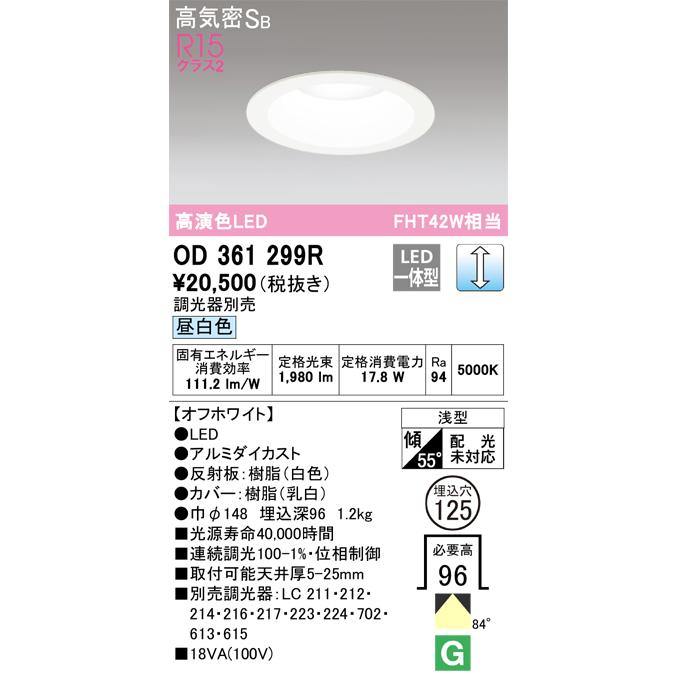 ODELIC（オーデリック） 安心のメーカー保証 OD361299R ダウンライト
