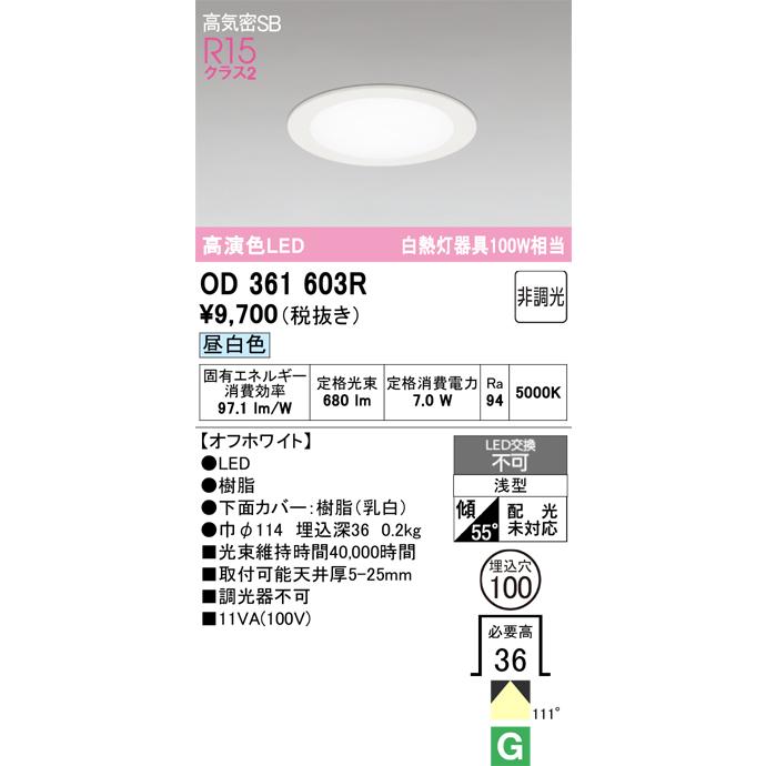 ODELIC（オーデリック） 安心のメーカー保証 OD361603R ダウンライト