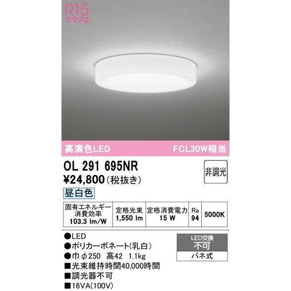 ODELIC（オーデリック） 安心のメーカー保証 OL291695NR シーリング
