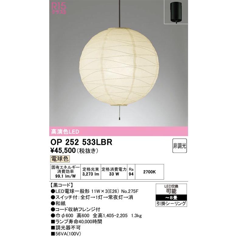ODELIC（オーデリック） OP252533LBR（ランプ・本体・セード別梱包