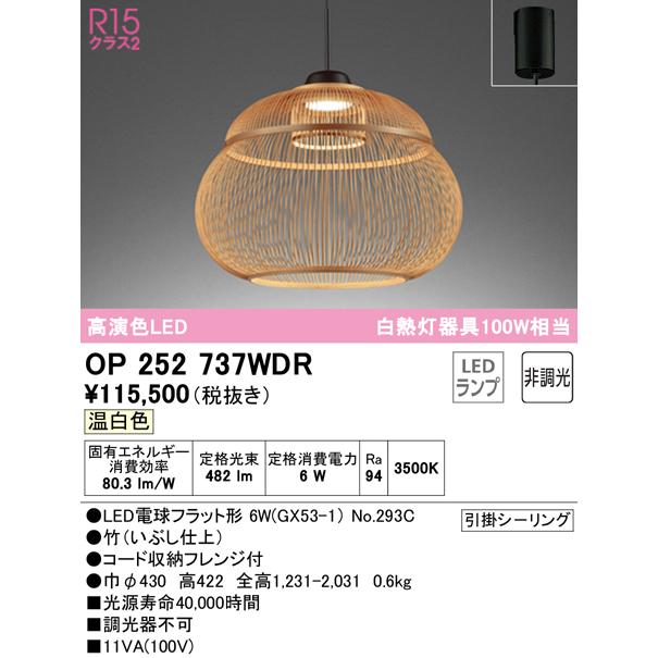 ODELIC（オーデリック） 安心のメーカー保証 OP252737WDR（ランプ別