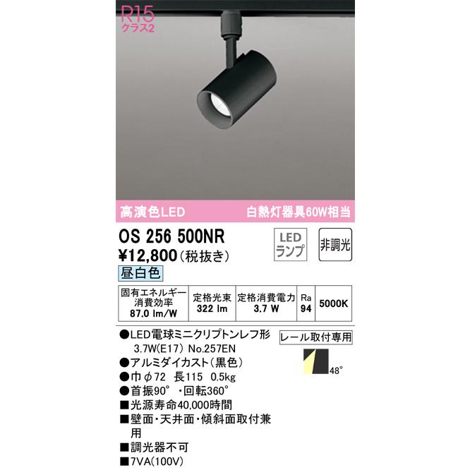 ODELIC（オーデリック） 安心のメーカー保証 OS256500NR（ランプ別梱包