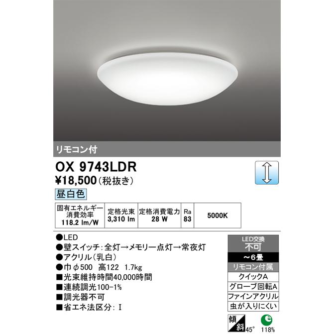 ODELIC（オーデリック） 安心のメーカー保証 OX9743LDR シーリング 