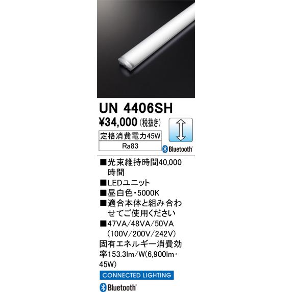 ODELIC（オーデリック） 安心のメーカー保証 UN4406SH ランプ類 LED
