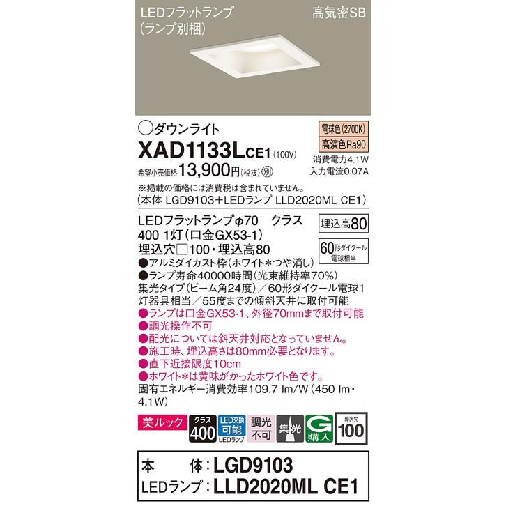 Panasonic（パナソニック） ダウンライト 一般形 XAD1133LCE1