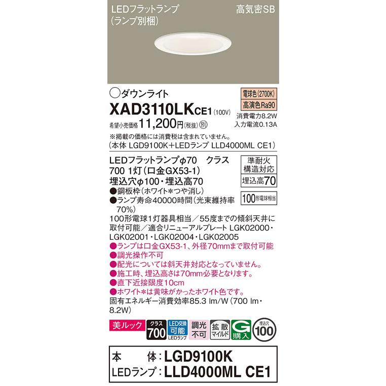 Panasonic（パナソニック） ダウンライト XAD3110LKCE1