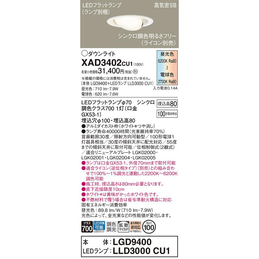 Panasonic（パナソニック） ダウンライト XAD3402CU1
