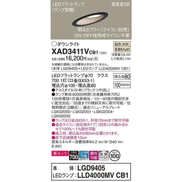 Panasonic（パナソニック） ダウンライト 一般形 XAD3411VCB1