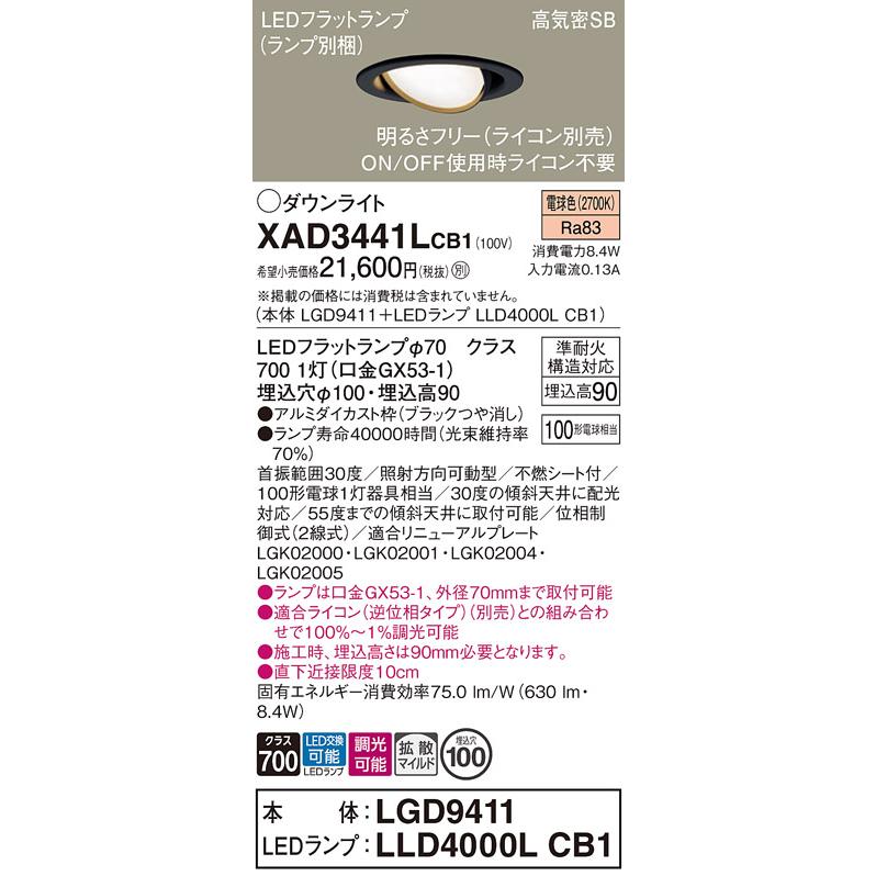 Panasonic（パナソニック） ダウンライト XAD3441LCB1
