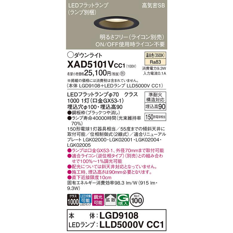 Panasonic（パナソニック） ダウンライト XAD5101VCC1