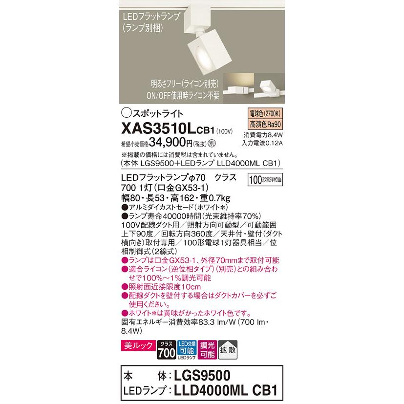 パナソニック XAS3510LCB1『LGS9500＋LLD4000MLCB1』 【公式通販】