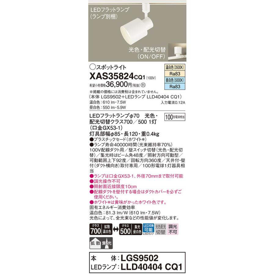 Panasonic LGS9002スポットライト×3／LLD 40402CQ1 Panasonic スポット