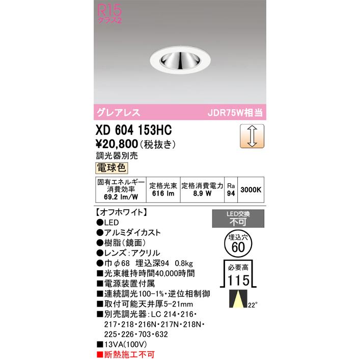 ODELIC（オーデリック） 安心のメーカー保証 XD604153HC ダウンライト