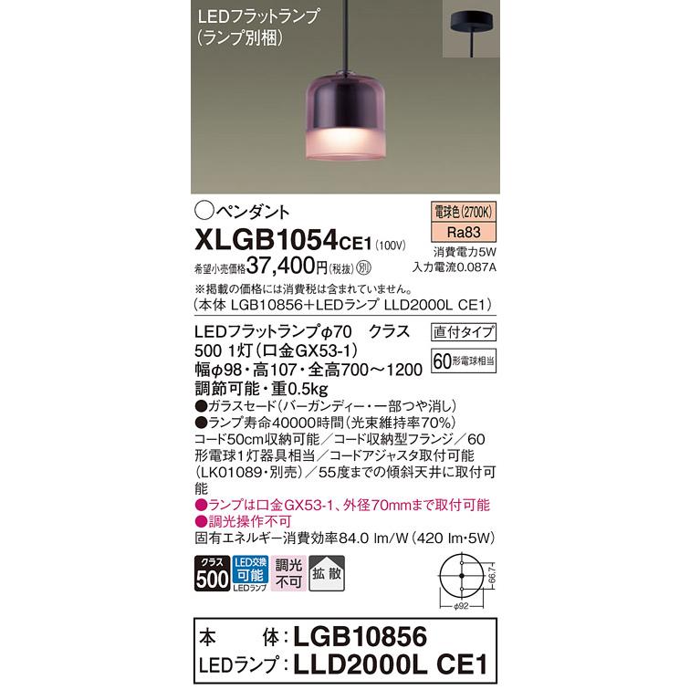 Panasonic（パナソニック） ペンダント XLGB1054CE1