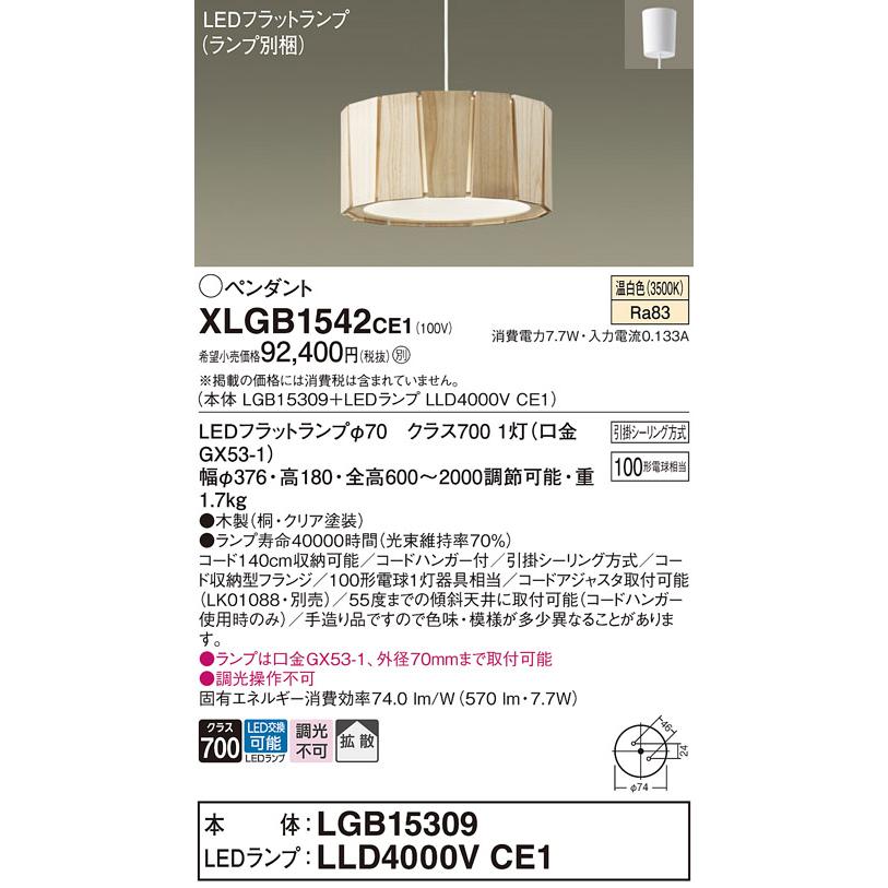 Panasonic（パナソニック） ペンダント XLGB1542CE1