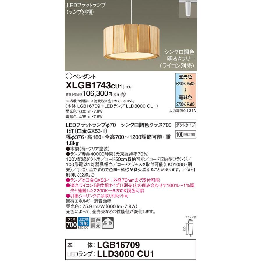 Panasonic（パナソニック） ペンダント 配線ダクト用 XLGB1743CU1