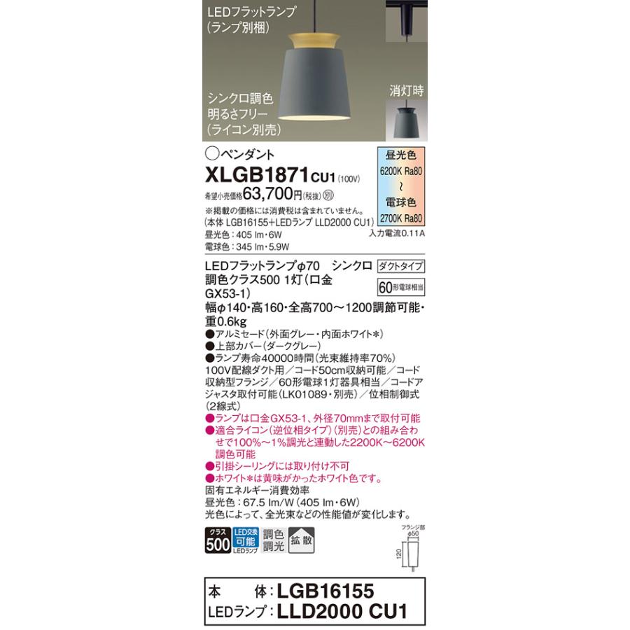 パナソニック ペンダント 配線ダクト用 XLGB1871CU1 