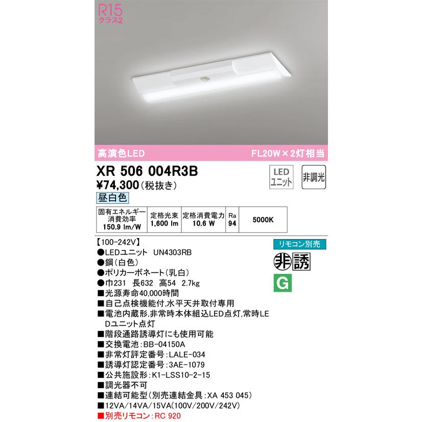 ODELIC（オーデリック） 安心のメーカー保証 XR506004R3B（光源