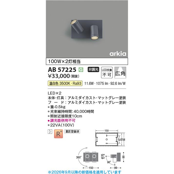 KOIZUMI（コイズミ） 安心のメーカー保証【ご注文合計25,001円以上送料無料】T区分 コイズミ照明器具 AB57225 ブラケット ...