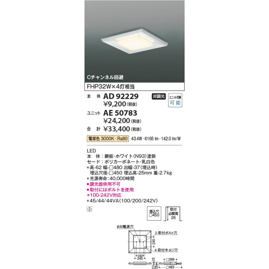安心のメーカー保証【ご注文合計25,001円以上送料無料】Ｔ区分 コイズミ照明器具 AE50783 （本体別売） ベースライト LED 実績20年の老舗の画像