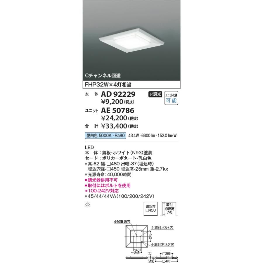 安心のメーカー保証【ご注文合計25,001円以上送料無料】Ｔ区分 コイズミ照明器具 AE50786 （本体別売） ベースライト LED 実績20年の老舗の画像