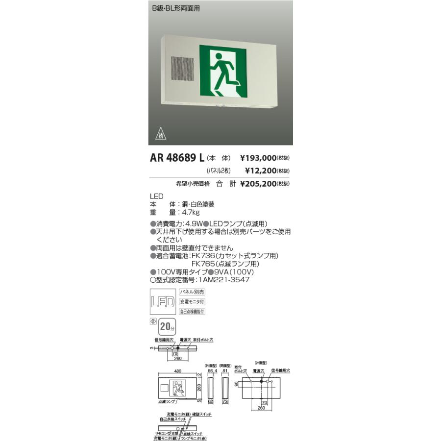 安心のメーカー保証【送料無料】Ｔ区分 コイズミ照明器具 AR48689L ベースライト 誘導灯 表示板別売 LED 実績20年の老舗_1