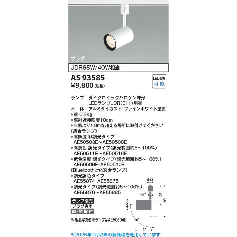 KOIZUMI（コイズミ） 安心のメーカー保証H区分 コイズミ照明器具