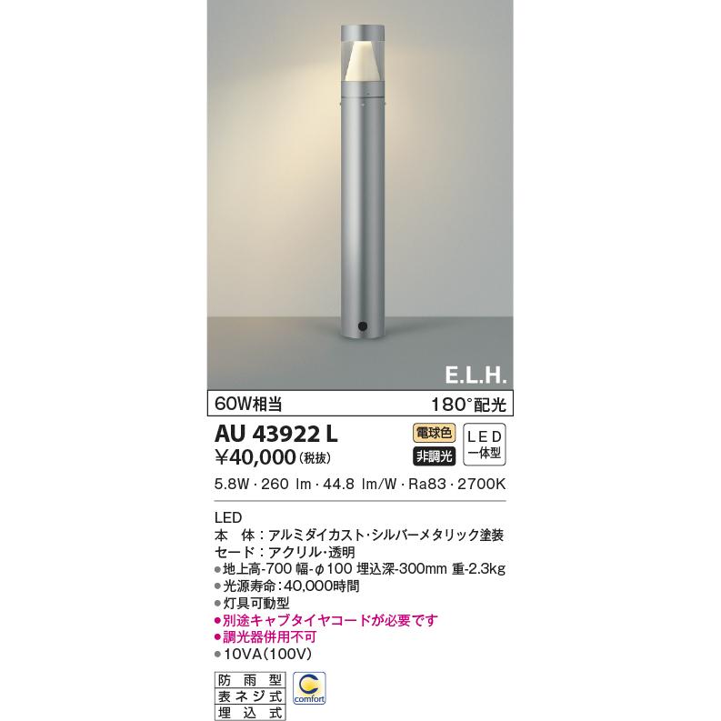 自動点灯無し Led Aul 外灯 ポールライト Aul 照明器具と住まいのこしなか コイズミ