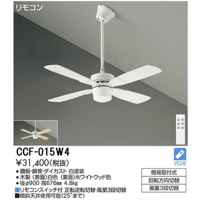 安心のメーカー保証期間限定特価 【送料無料】大光電機 CCF-015W4 