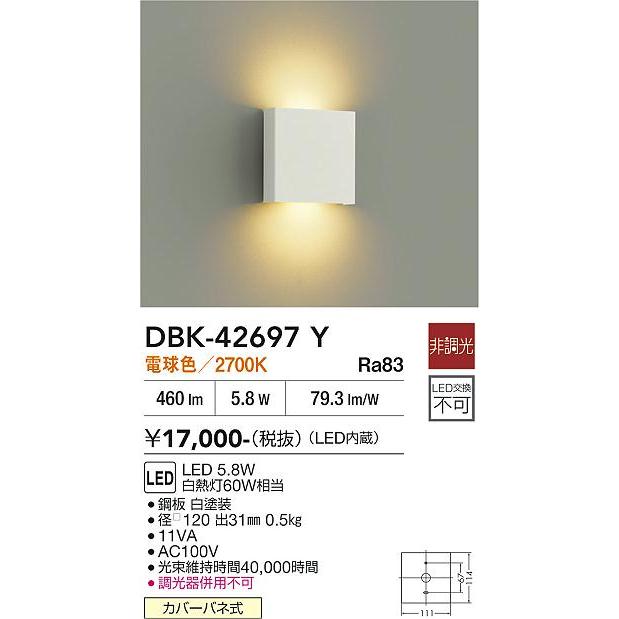 大光電機 安心のメーカー保証【送料無料】大光電機 DBK-42697Y