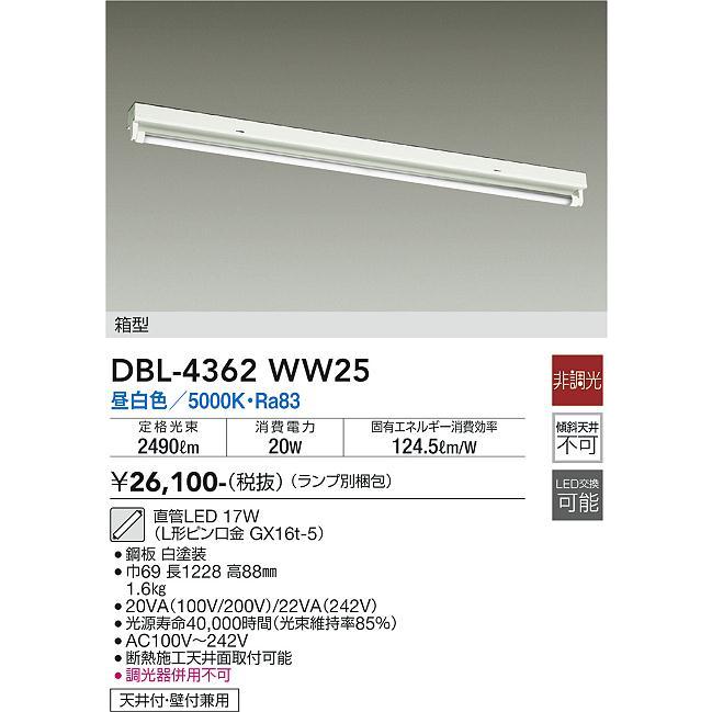 安心のメーカー保証【送料無料】大光電機 DBL-4362WW25 （ランプ別梱包） ベースライト 一般形 LED≪在庫確認後即納可能≫ ベーシックの画像