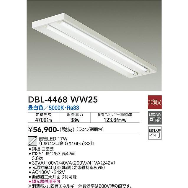 大光電機照明器具 DBL-4468WW25 （ランプ別梱包）『DBL-4468WW25＋BETULUMP』 ベースライト 一般形 LED≪即日発送対応可能 在庫確認必要≫
