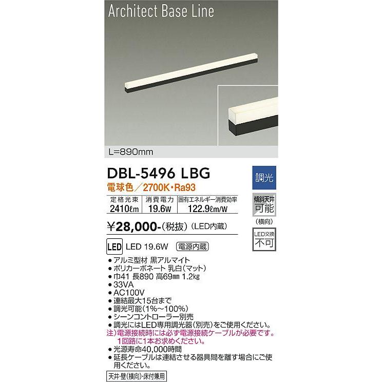 安心のメーカー保証【送料無料】大光電機 DBL-5496LBG ベースライト LED≪在庫確認後即納可能≫ ベーシック シンプル 実績20年の老舗の画像