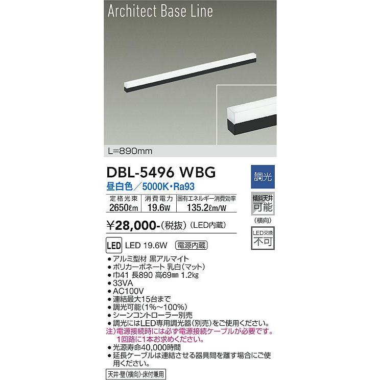 安心のメーカー保証【送料無料】大光電機 DBL-5496WBG ベースライト LED≪在庫確認後即納可能≫ ベーシック シンプル 実績20年の老舗の画像