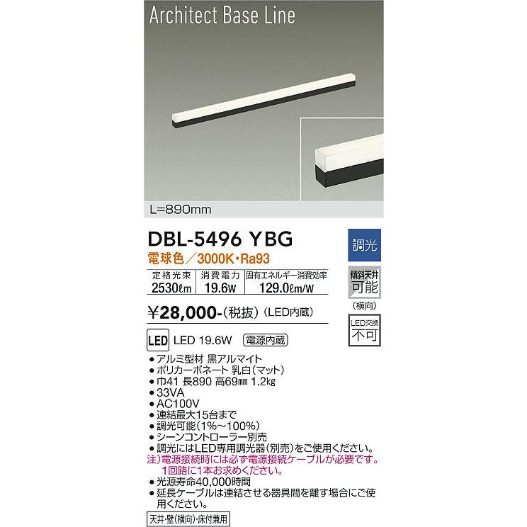 安心のメーカー保証【送料無料】大光電機 DBL-5496YBG ベースライト LED≪在庫確認後即納可能≫ ベーシック シンプル 実績20年の老舗の画像