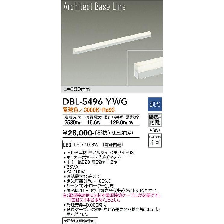 安心のメーカー保証【送料無料】大光電機 DBL-5496YWG ベースライト LED≪在庫確認後即納可能≫ ベーシック シンプル 実績20年の老舗の画像