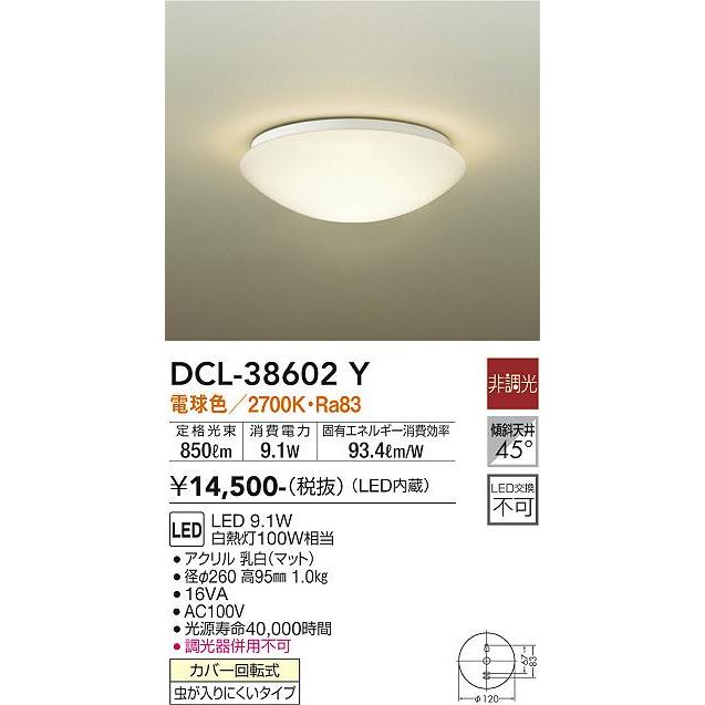 大光電機 安心のメーカー保証【送料無料】大光電機 DCL-38602Y 