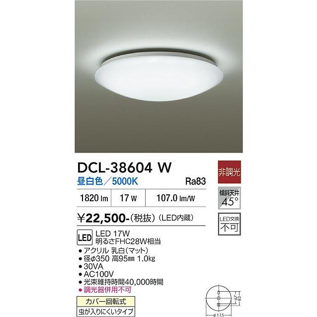 大光電機 安心のメーカー保証【送料無料】大光電機 DCL-38604W