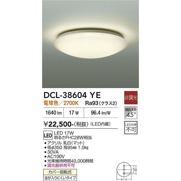大光電機 安心のメーカー保証【送料無料】大光電機 DCL-38604YE
