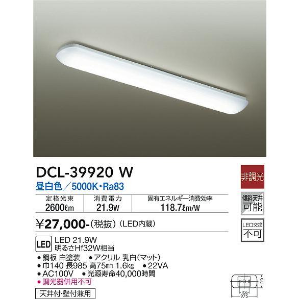 大光電機 安心のメーカー保証【送料無料】大光電機 DCL-39920W