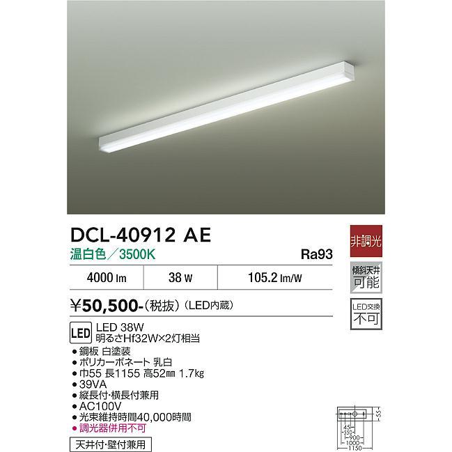大光電機 安心のメーカー保証【送料無料】大光電機 DCL-40912AE 