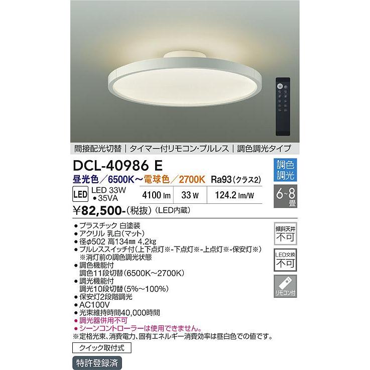 大光電機 安心のメーカー保証【送料無料】大光電機 DCL-40986E