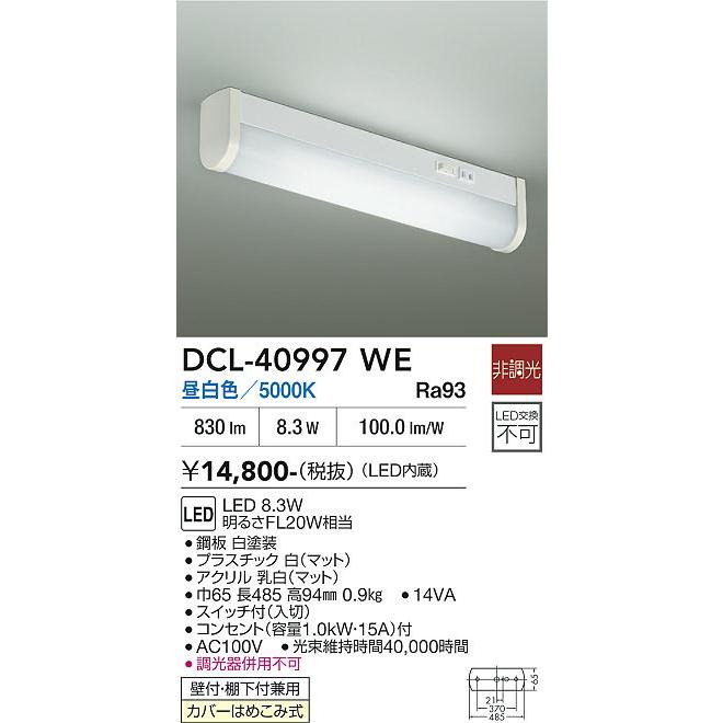 大光電機 【ポイント3倍】【送料無料】大光電機 DCL-40997WE キッチン