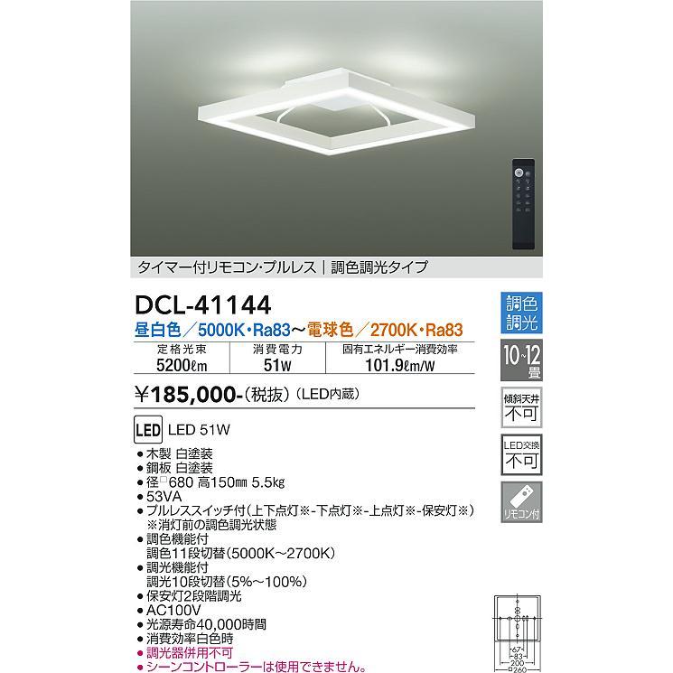 安心のメーカー保証【送料無料】宅配便不可 大光電機 DCL-41144 シーリングライト リモコン付 LED≪在庫確認後即納可能≫ 北欧 モダンの画像