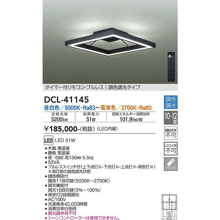安心のメーカー保証【送料無料】宅配便不可 大光電機 DCL-41145 シーリングライト リモコン付 LED≪在庫確認後即納可能≫ 北欧 モダンの画像