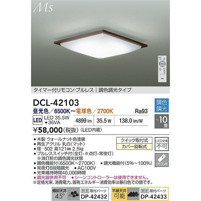 大光電機 安心のメーカー保証【送料無料】大光電機 DCL-42103
