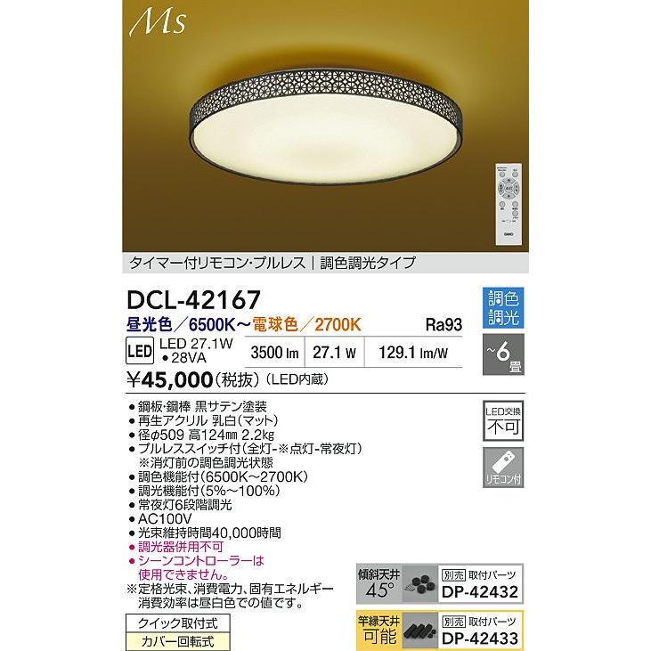 大光電機 安心のメーカー保証【送料無料】大光電機 DCL-42167
